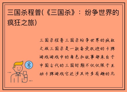 三国杀程普(《三国杀》：纷争世界的疯狂之旅)