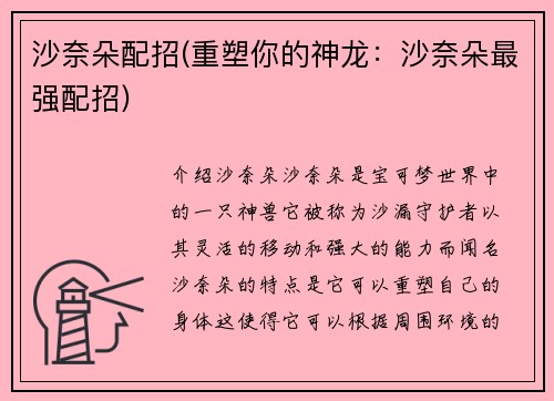 沙奈朵配招(重塑你的神龙：沙奈朵最强配招)